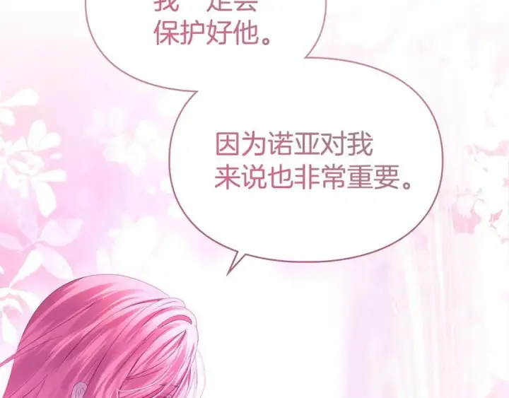 漫画《冬城的小囚犯》第96话 魔物要涌来第58张图