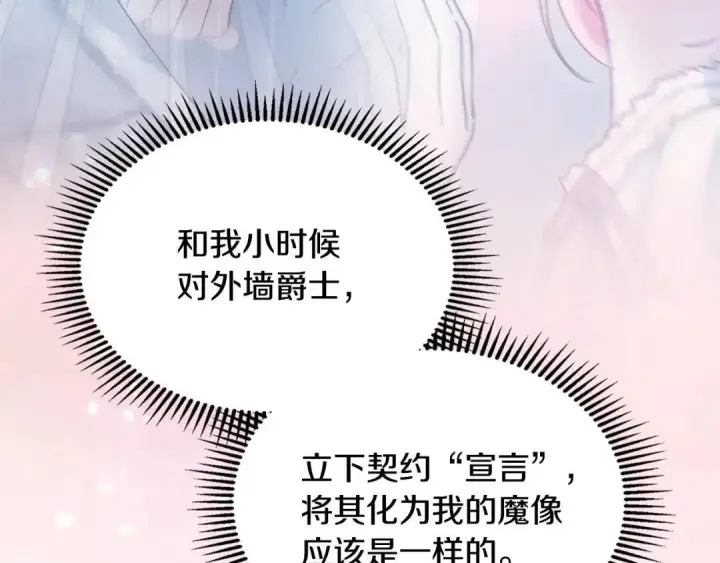 漫画《冬城的小囚犯》第96话 魔物要涌来第74张图