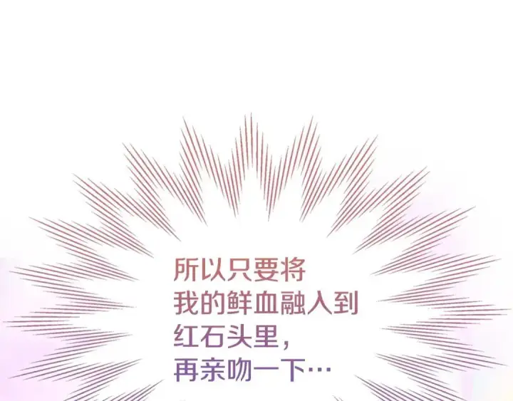 漫画《冬城的小囚犯》第96话 魔物要涌来第76张图