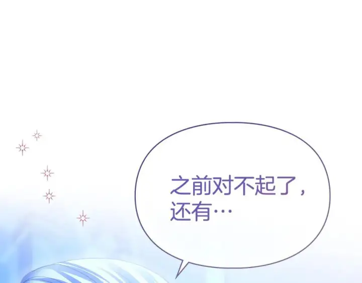 漫画《冬城的小囚犯》第96话 魔物要涌来第94张图