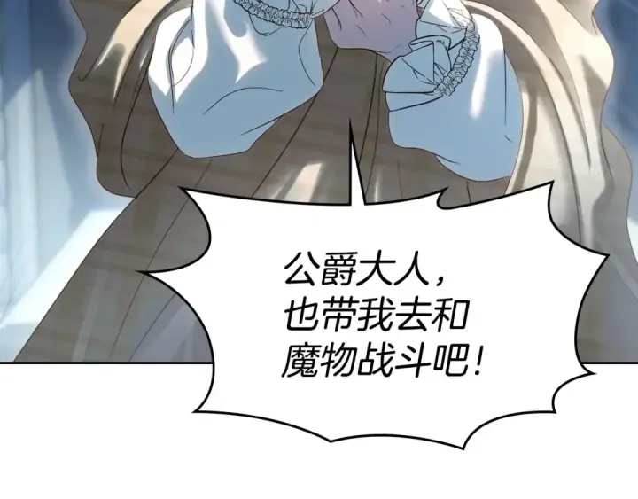 漫画《冬城的小囚犯》第97话 我会找出真相第3张图