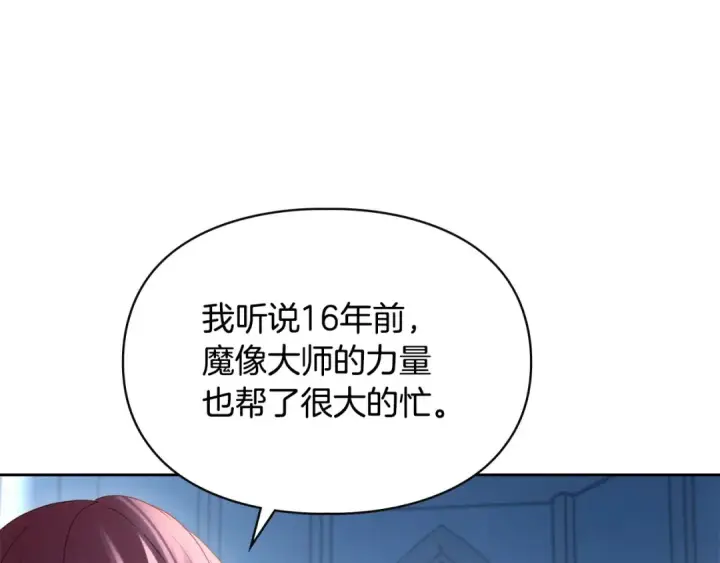 漫画《冬城的小囚犯》第97话 我会找出真相第4张图