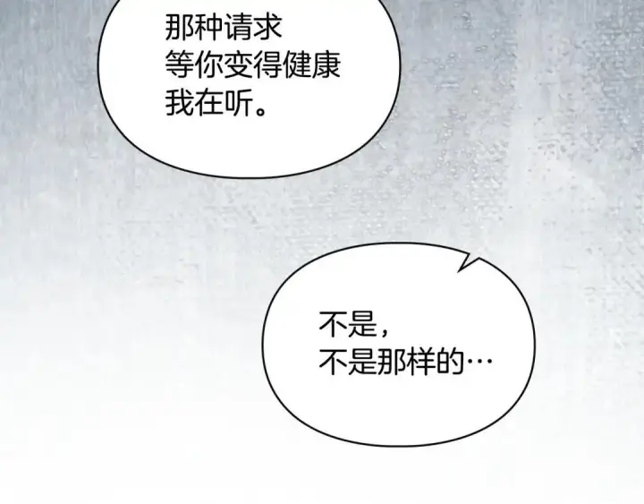 漫画《冬城的小囚犯》第98话 果然很喜欢他第118张图