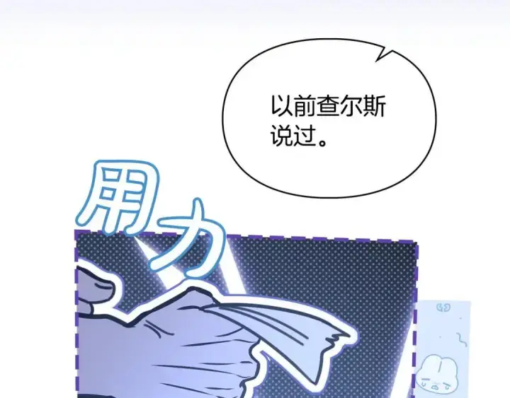 漫画《冬城的小囚犯》第98话 果然很喜欢他第122张图