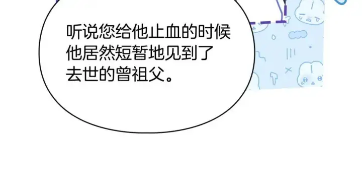 漫画《冬城的小囚犯》第98话 果然很喜欢他第124张图