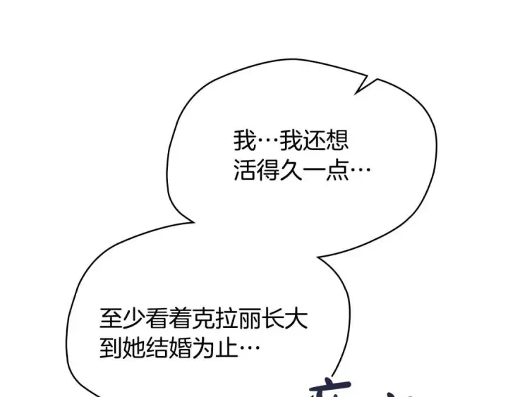 漫画《冬城的小囚犯》第98话 果然很喜欢他第125张图