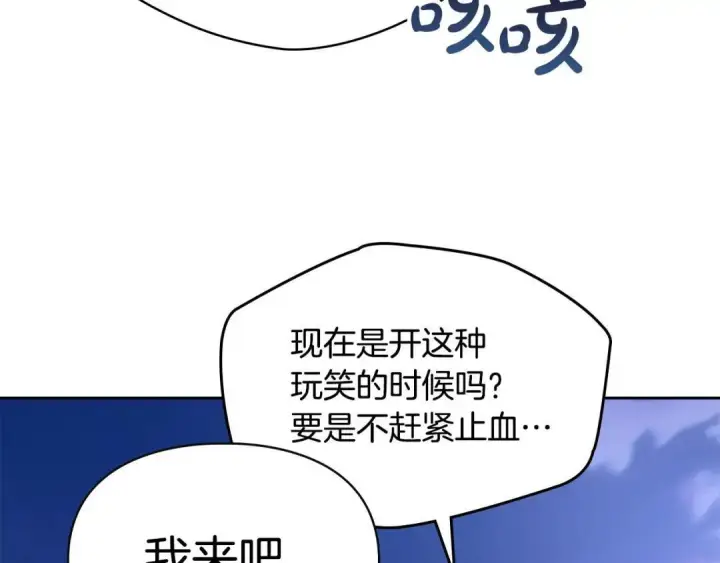 漫画《冬城的小囚犯》第98话 果然很喜欢他第126张图