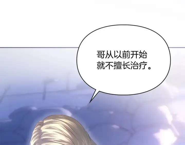 漫画《冬城的小囚犯》第98话 果然很喜欢他第131张图