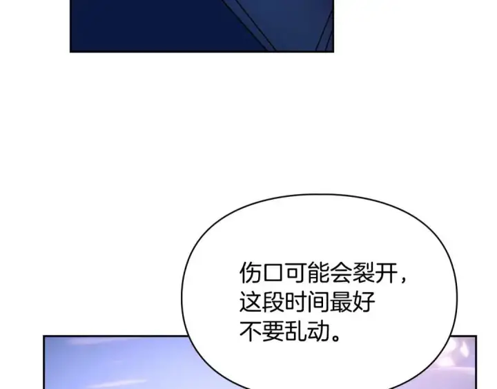 漫画《冬城的小囚犯》第98话 果然很喜欢他第140张图