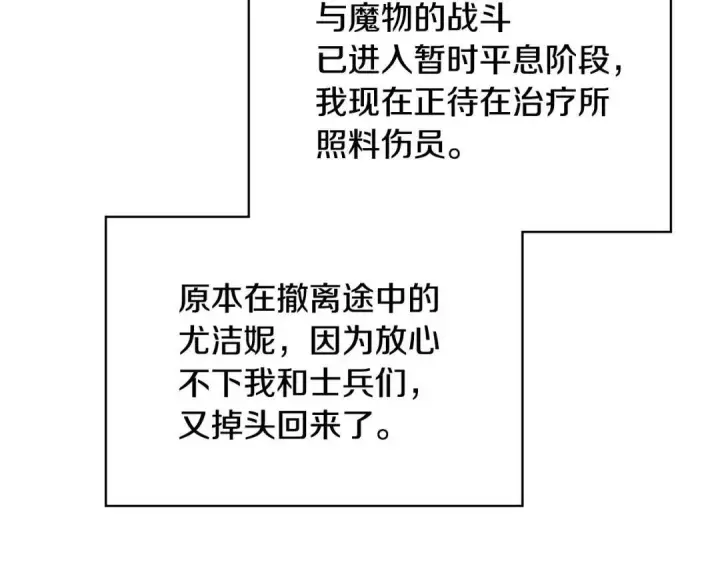 漫画《冬城的小囚犯》第98话 果然很喜欢他第167张图