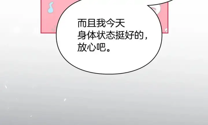 漫画《冬城的小囚犯》第98话 果然很喜欢他第178张图