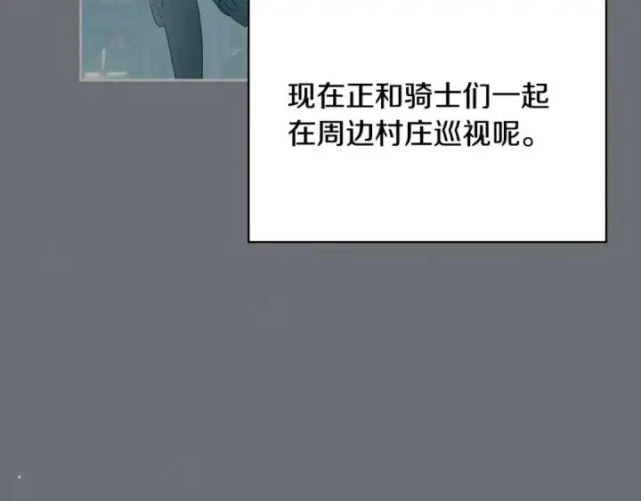 漫画《冬城的小囚犯》第98话 果然很喜欢他第184张图