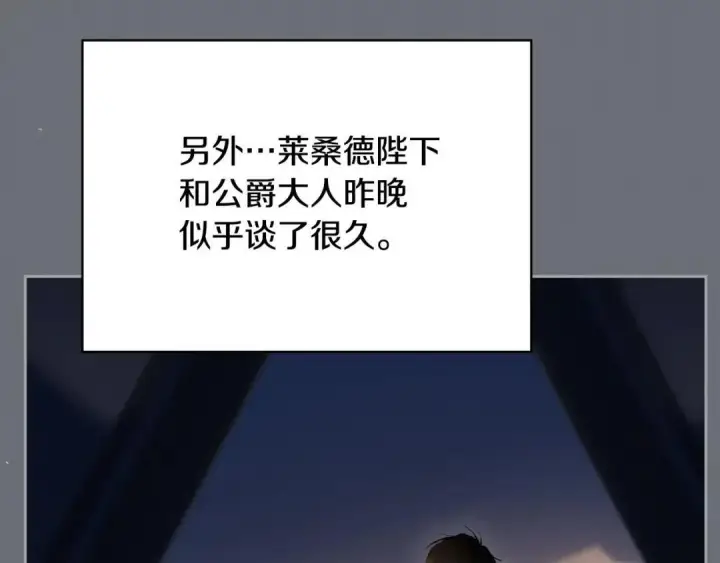 漫画《冬城的小囚犯》第98话 果然很喜欢他第185张图
