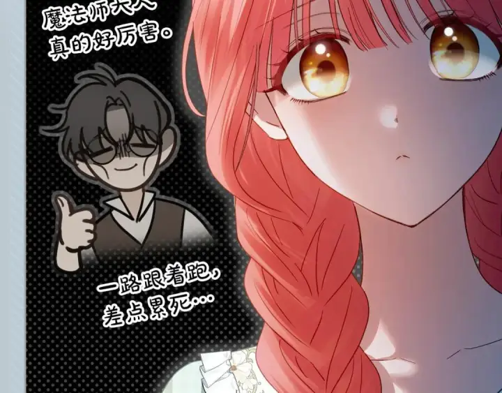 漫画《冬城的小囚犯》第98话 果然很喜欢他第205张图