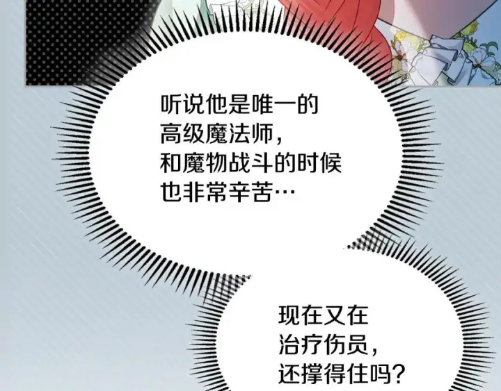 漫画《冬城的小囚犯》第98话 果然很喜欢他第206张图
