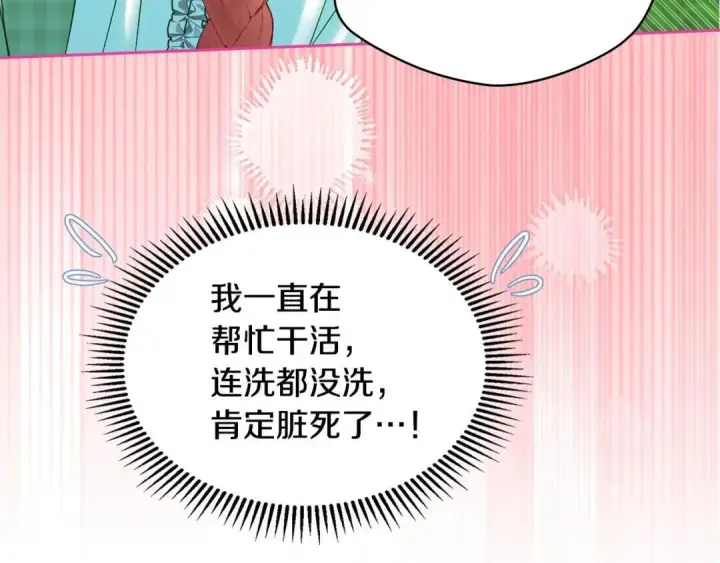 漫画《冬城的小囚犯》第98话 果然很喜欢他第231张图