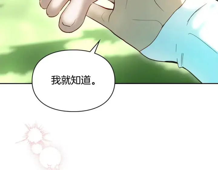 漫画《冬城的小囚犯》第98话 果然很喜欢他第237张图