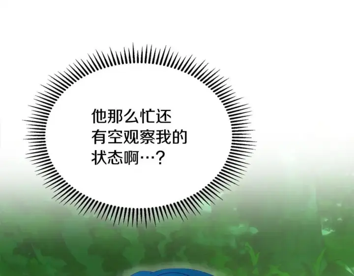 漫画《冬城的小囚犯》第98话 果然很喜欢他第241张图