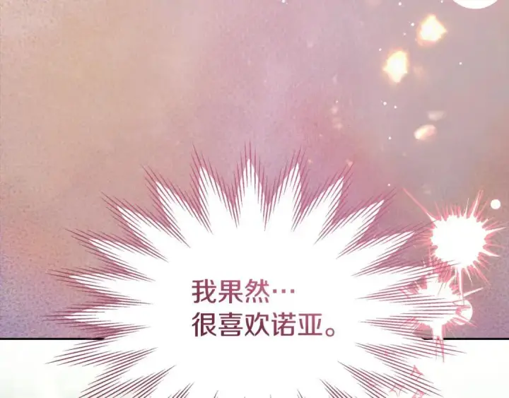 漫画《冬城的小囚犯》第98话 果然很喜欢他第247张图