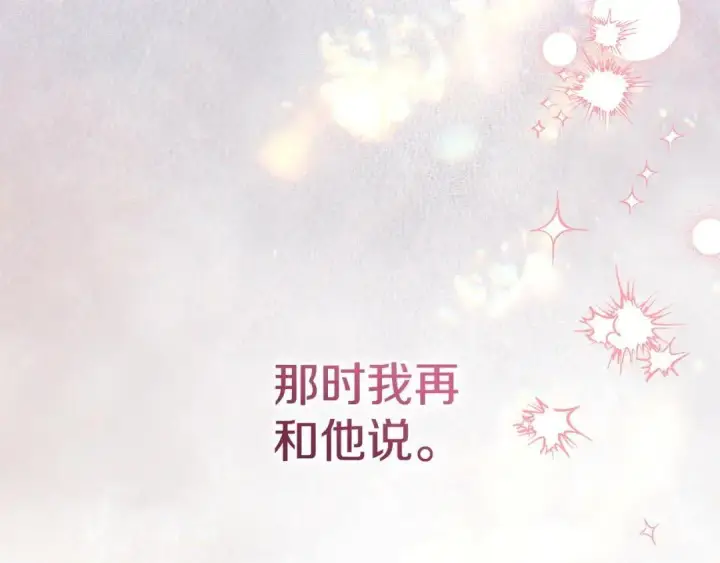漫画《冬城的小囚犯》第98话 果然很喜欢他第252张图