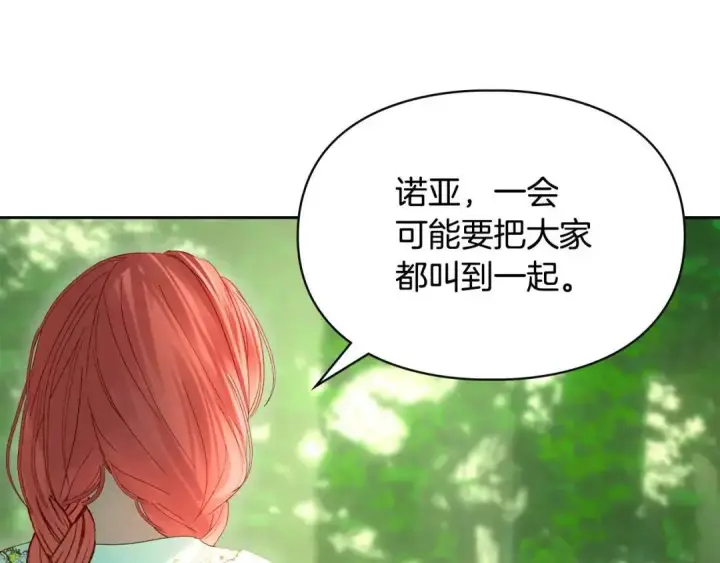 漫画《冬城的小囚犯》第98话 果然很喜欢他第254张图