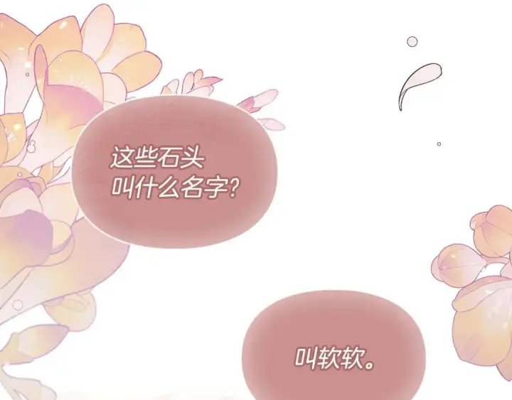 漫画《冬城的小囚犯》第98话 果然很喜欢他第84张图