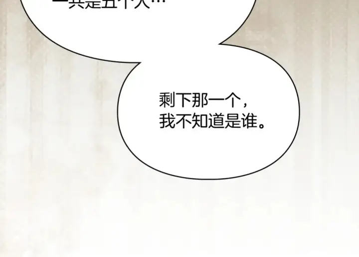 漫画《冬城的小囚犯》第99话 去听答案第10张图