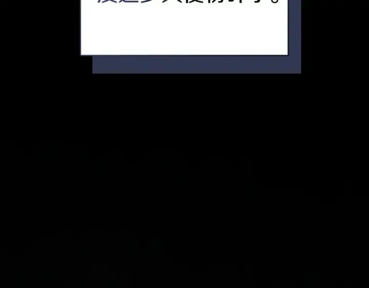 漫画《冬城的小囚犯》第99话 去听答案第109张图