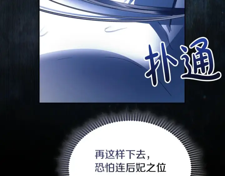 漫画《冬城的小囚犯》第99话 去听答案第115张图