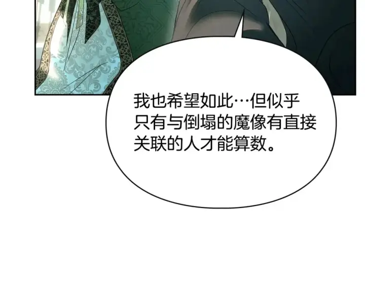 漫画《冬城的小囚犯》第99话 去听答案第13张图
