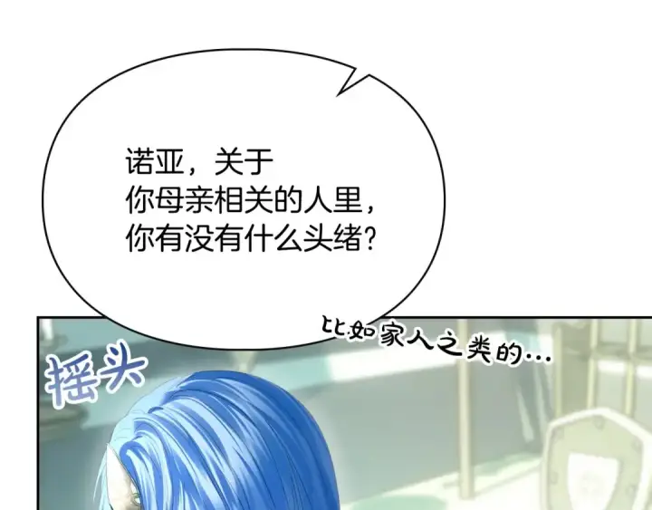 漫画《冬城的小囚犯》第99话 去听答案第14张图