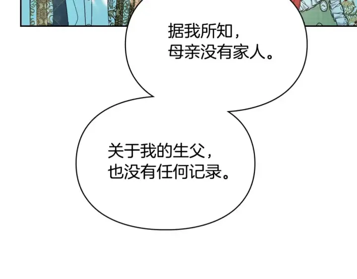 漫画《冬城的小囚犯》第99话 去听答案第16张图