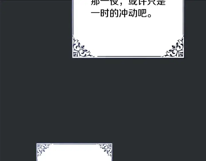 漫画《冬城的小囚犯》第99话 去听答案第166张图