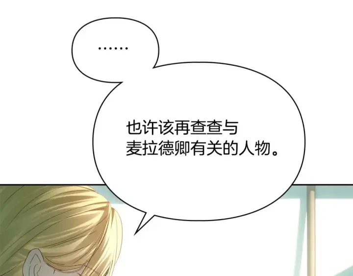 漫画《冬城的小囚犯》第99话 去听答案第17张图