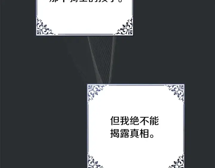 漫画《冬城的小囚犯》第99话 去听答案第175张图