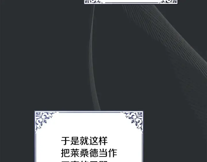 漫画《冬城的小囚犯》第99话 去听答案第176张图