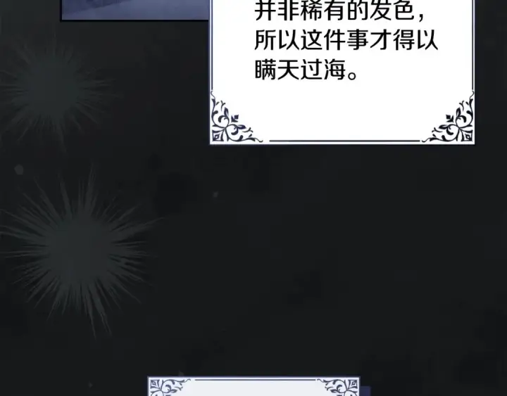 漫画《冬城的小囚犯》第99话 去听答案第179张图