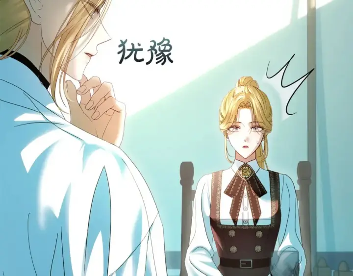 漫画《冬城的小囚犯》第99话 去听答案第18张图