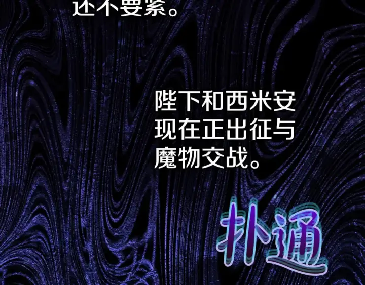 漫画《冬城的小囚犯》第99话 去听答案第194张图