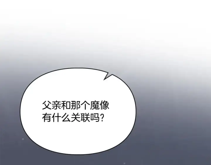 漫画《冬城的小囚犯》第99话 去听答案第20张图