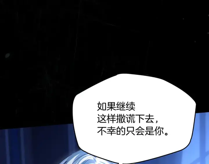 漫画《冬城的小囚犯》第99话 去听答案第206张图