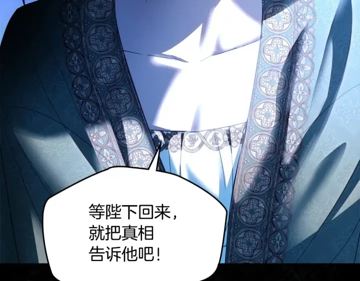 漫画《冬城的小囚犯》第99话 去听答案第208张图
