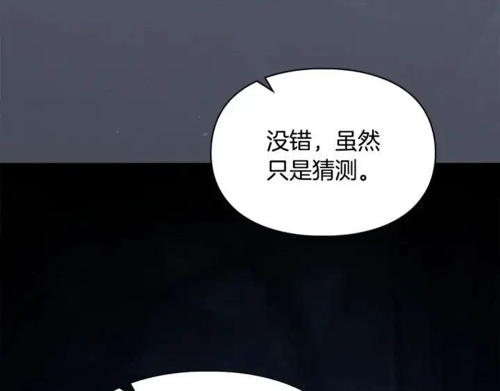漫画《冬城的小囚犯》第99话 去听答案第21张图