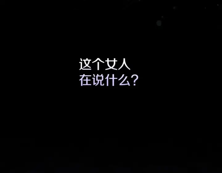 漫画《冬城的小囚犯》第99话 去听答案第213张图