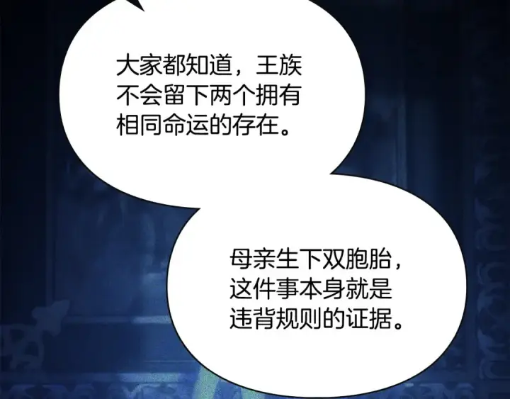 漫画《冬城的小囚犯》第99话 去听答案第22张图