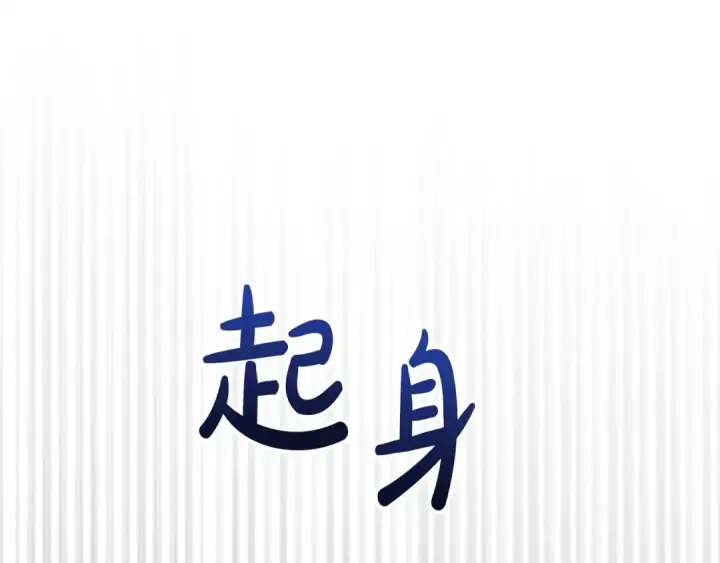 漫画《冬城的小囚犯》第99话 去听答案第222张图