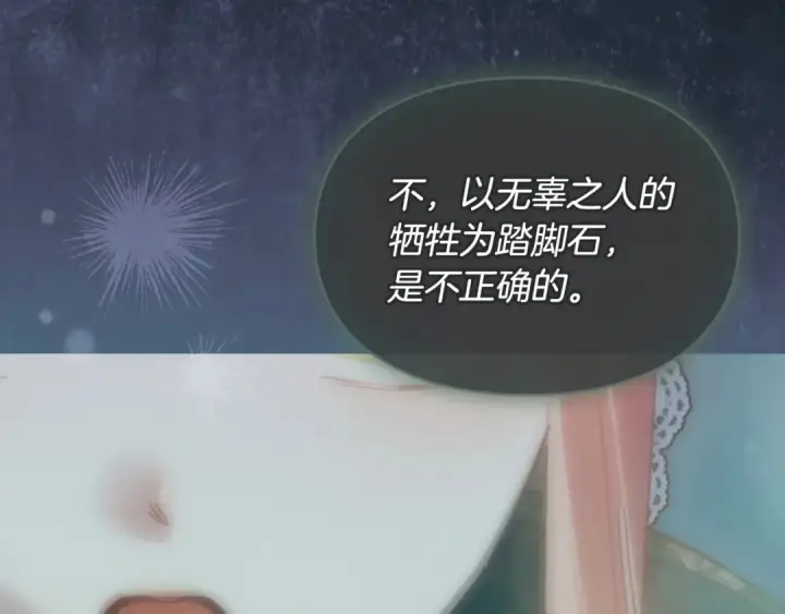 漫画《冬城的小囚犯》第99话 去听答案第230张图