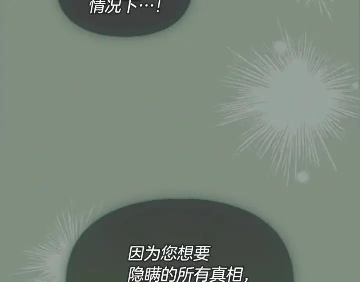漫画《冬城的小囚犯》第99话 去听答案第232张图