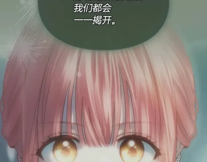 漫画《冬城的小囚犯》第99话 去听答案第233张图