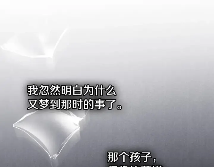 漫画《冬城的小囚犯》第99话 去听答案第240张图